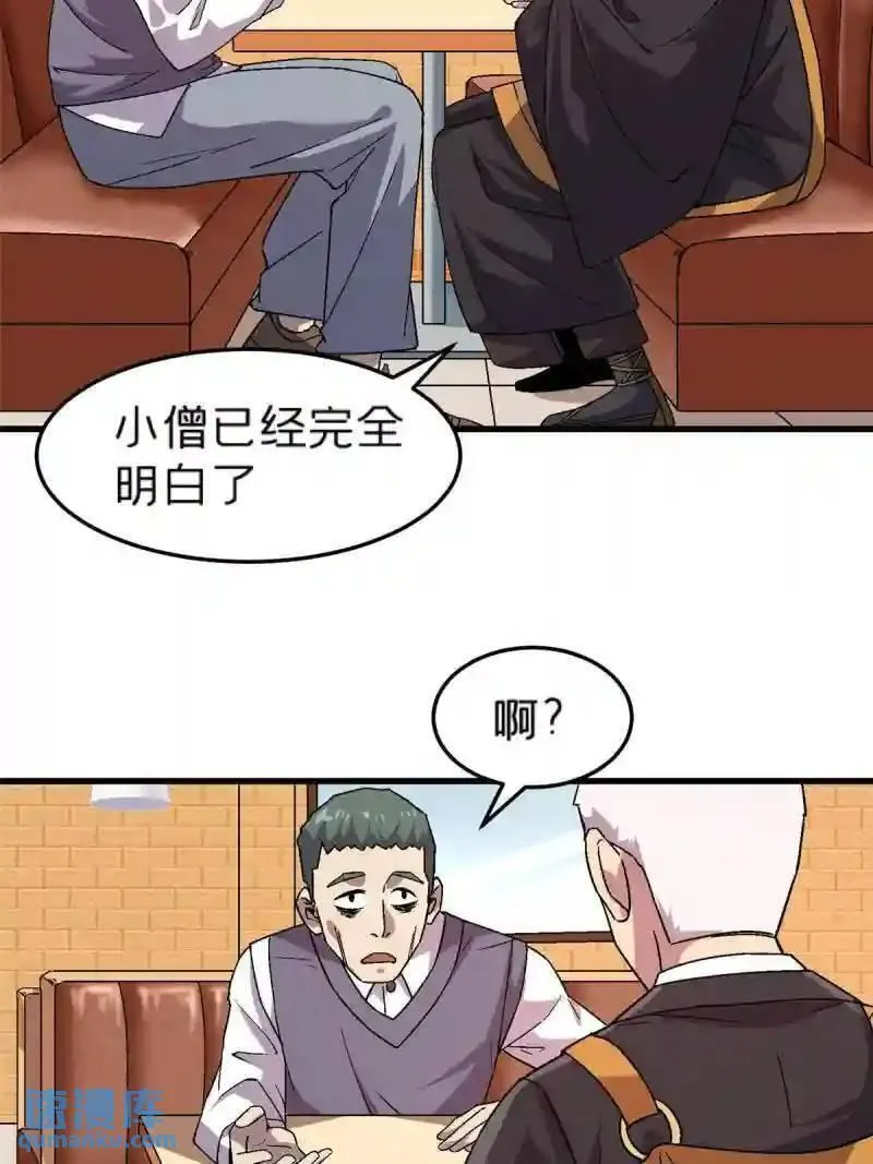 我在东京当和尚漫画,57 装逼的行家6图