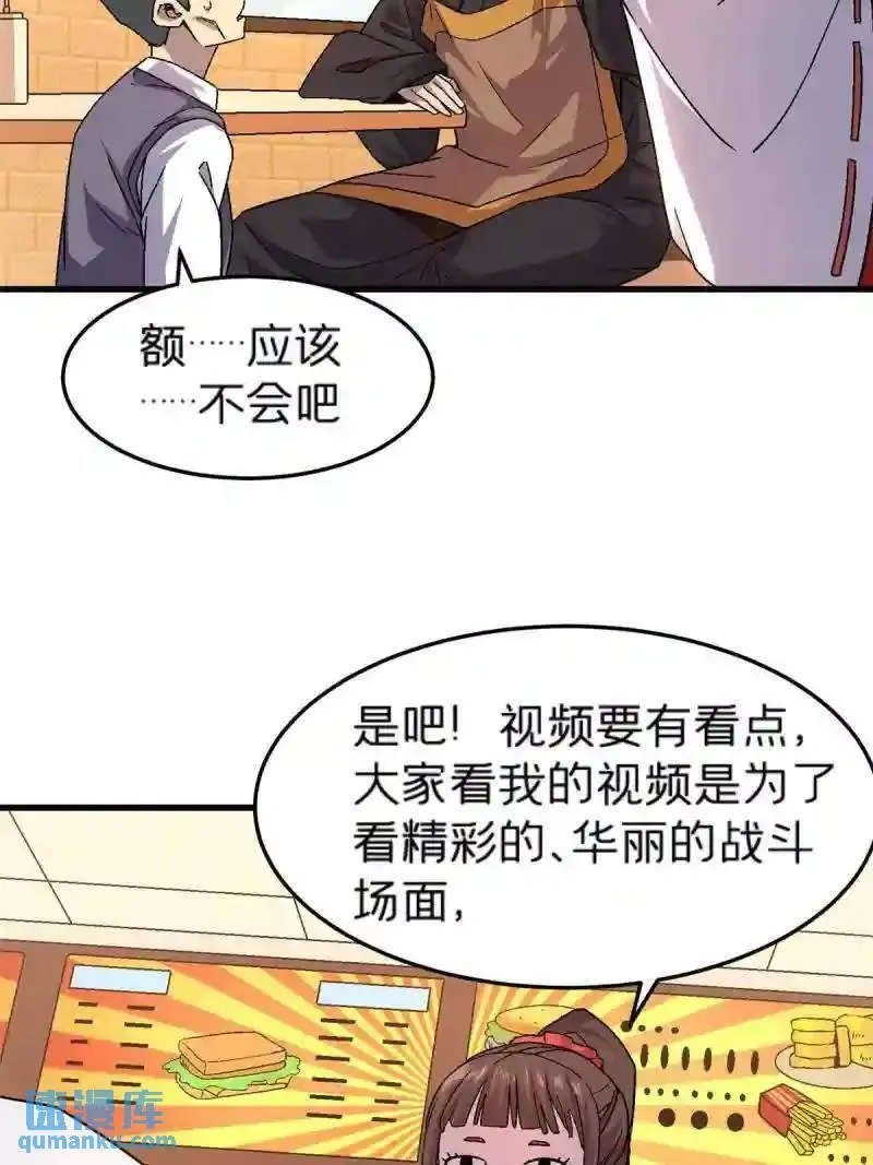 我在东京当和尚漫画,57 装逼的行家27图