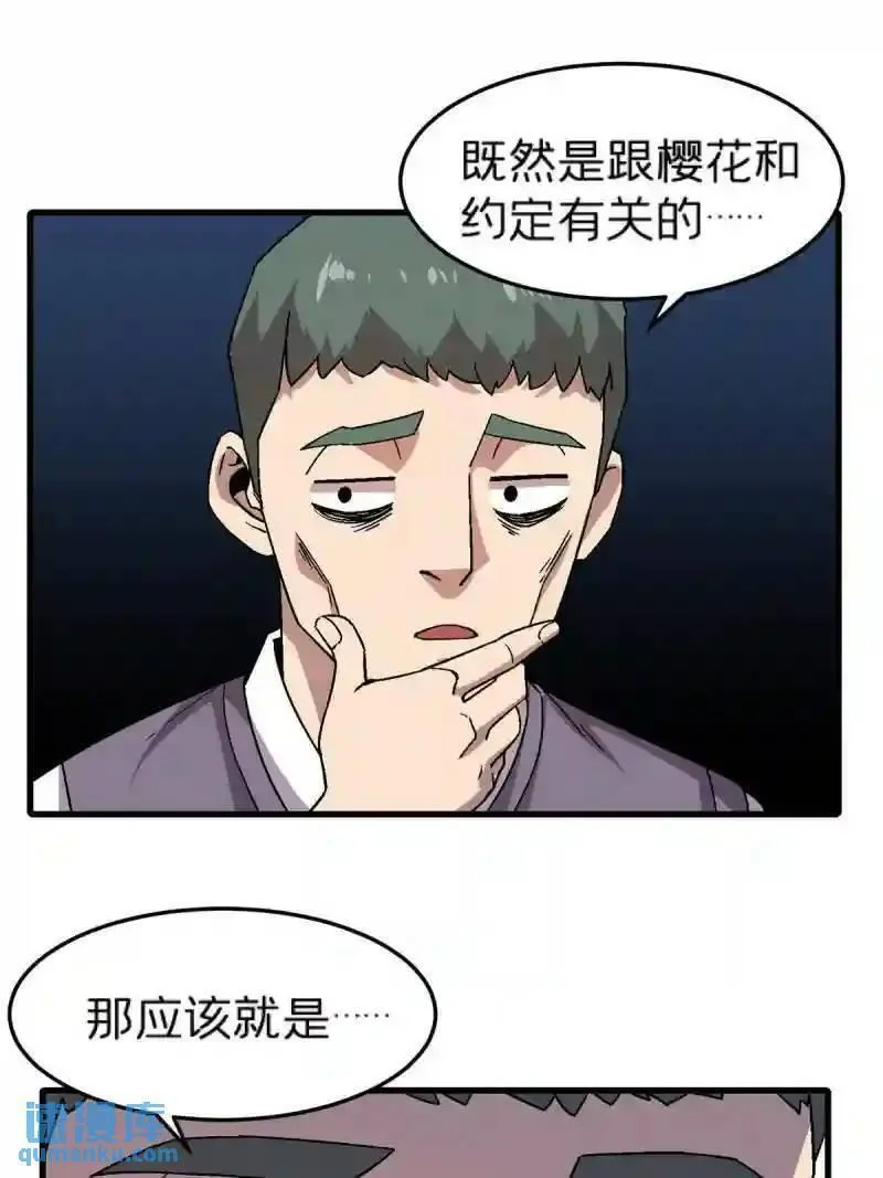 我在东京当和尚漫画,57 装逼的行家44图