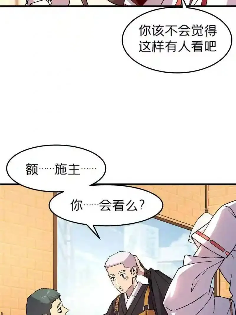 我在东京当和尚漫画,57 装逼的行家26图