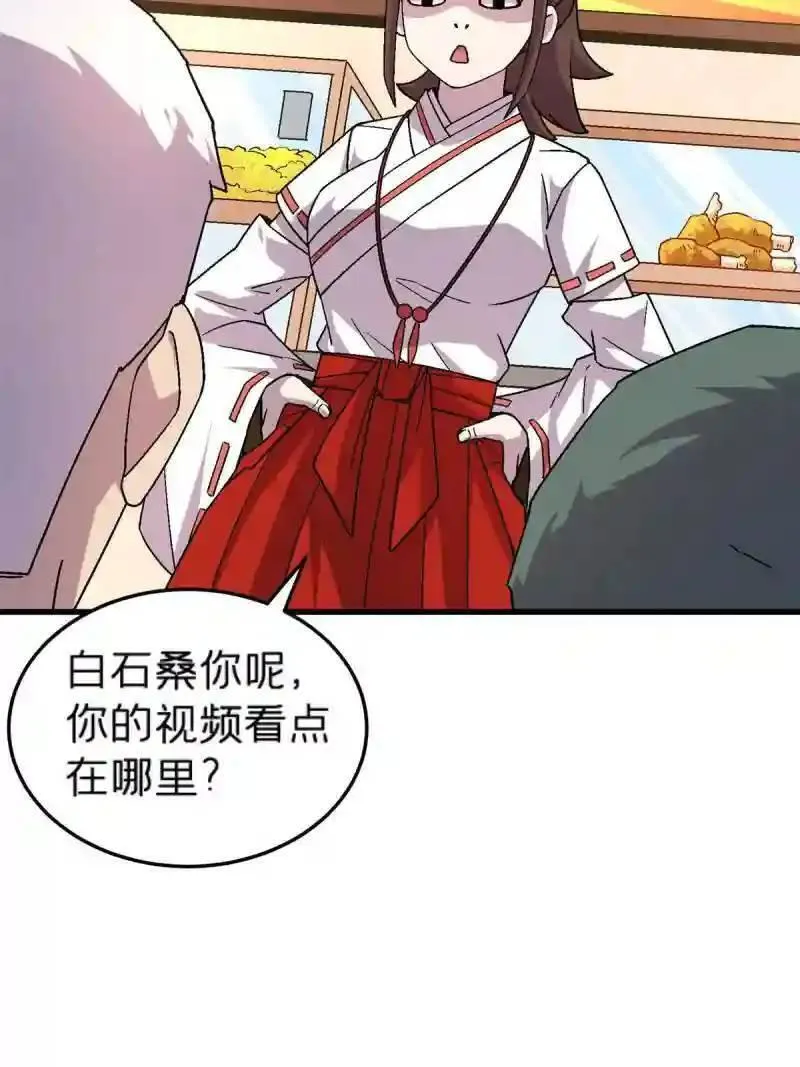 我在东京当和尚漫画,57 装逼的行家28图