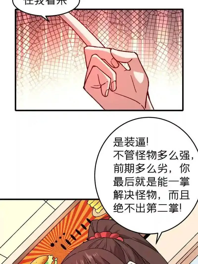 我在东京当和尚漫画,57 装逼的行家31图