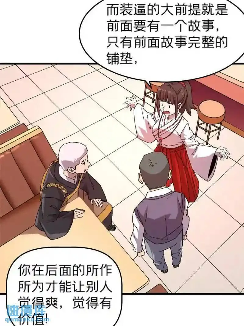 我在东京当和尚漫画,57 装逼的行家34图