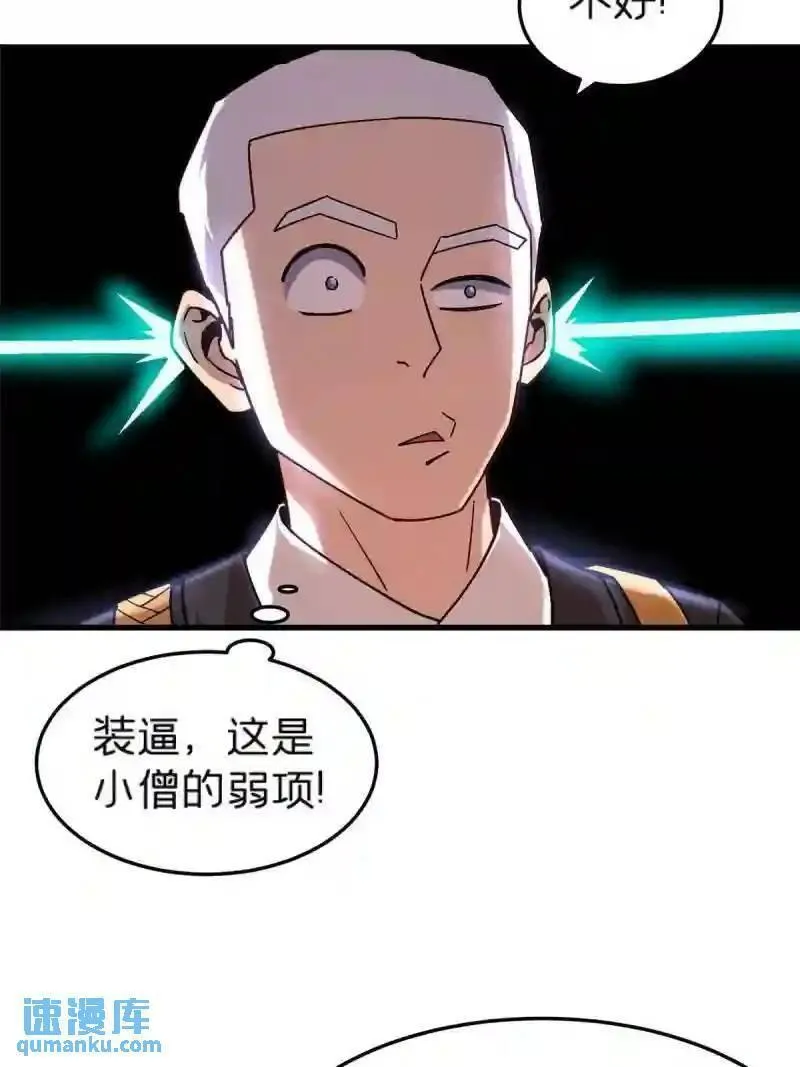 我在东京当和尚漫画,57 装逼的行家33图