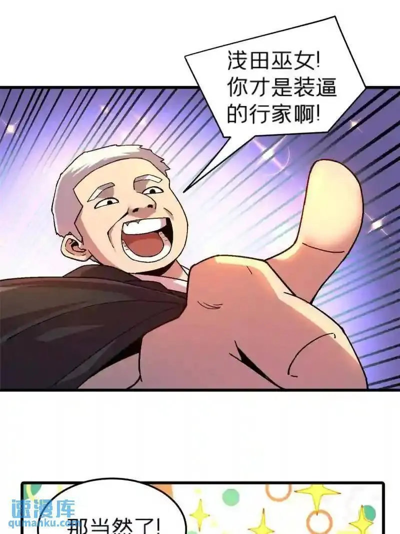 我在东京当和尚漫画,57 装逼的行家37图