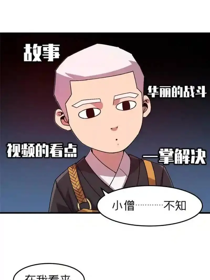 我在东京当和尚漫画,57 装逼的行家30图