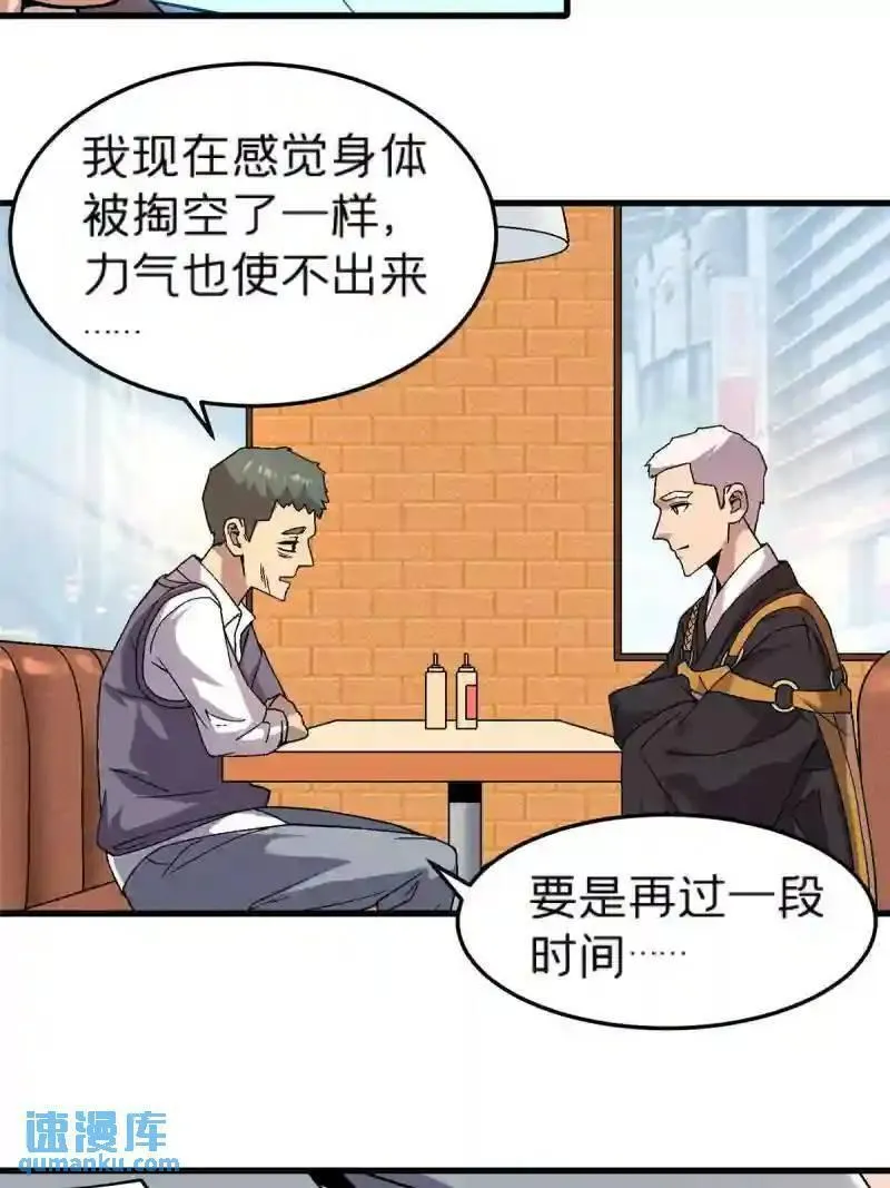 我在东京当和尚漫画,57 装逼的行家14图