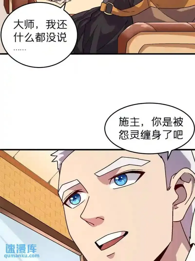 我在东京当和尚漫画,57 装逼的行家7图