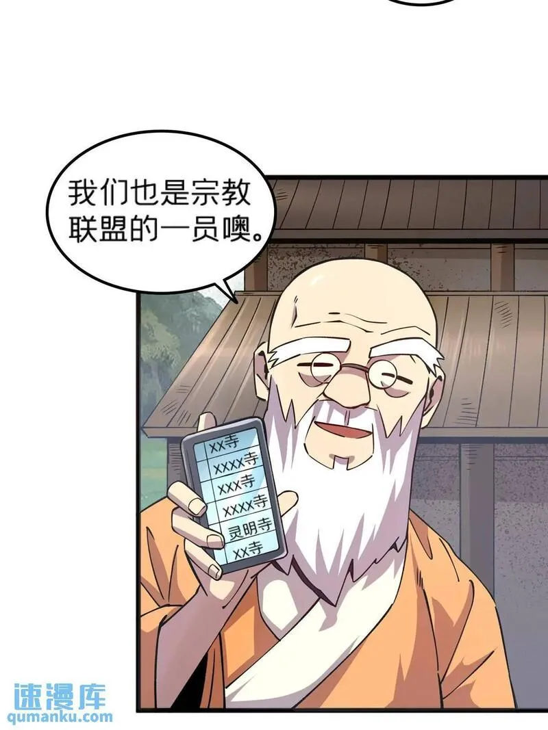 我在东京当和尚漫画,70 暗杀18图