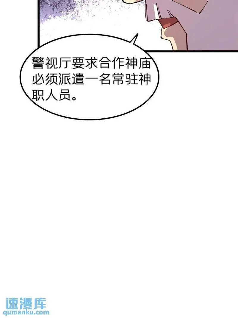 我在东京当和尚漫画,70 暗杀21图