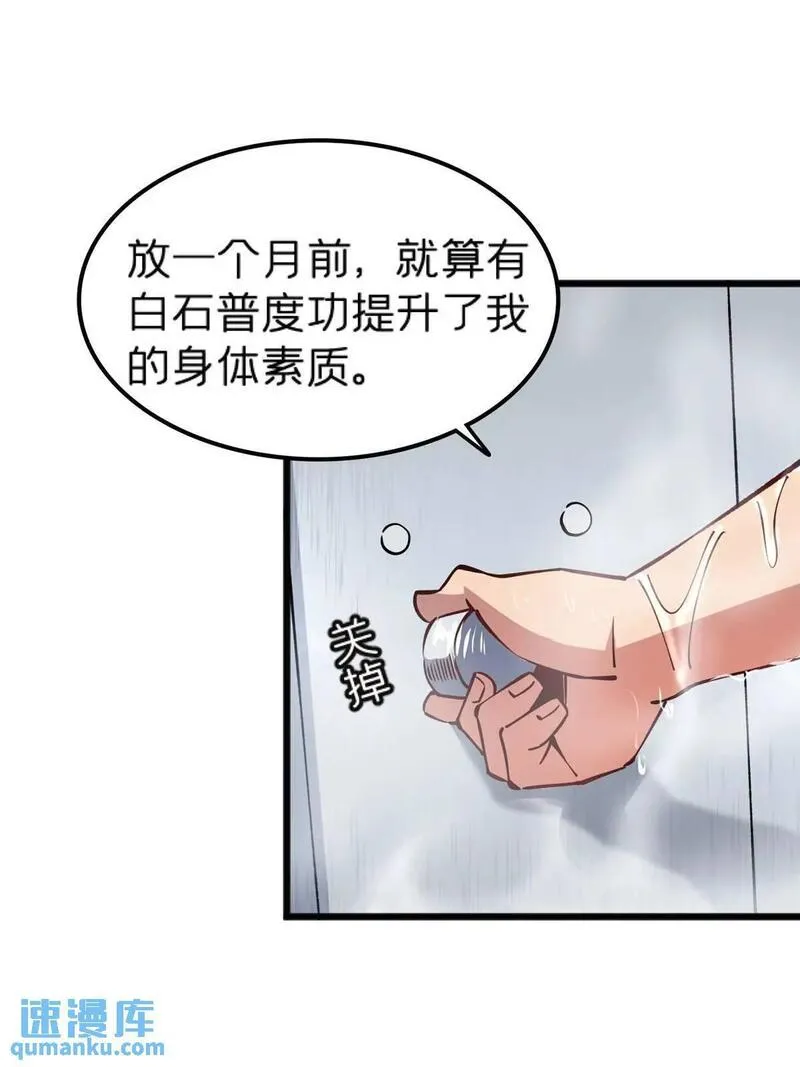 我在东京当和尚漫画,70 暗杀6图