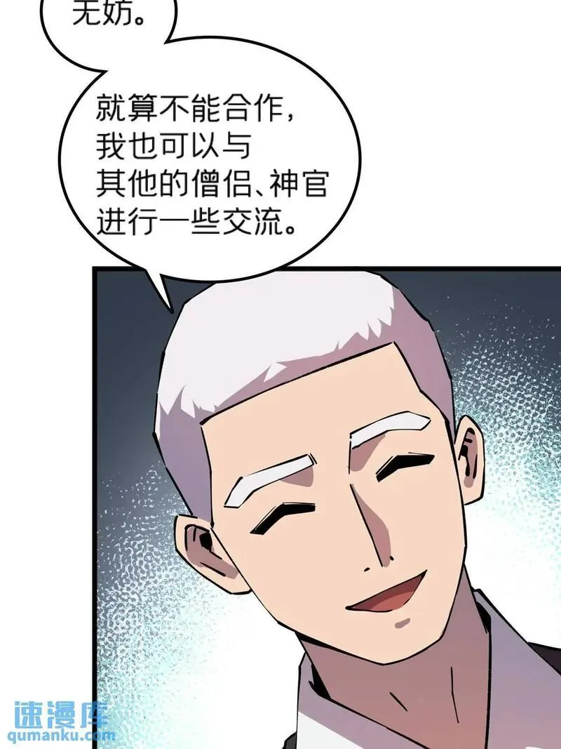 我在东京当和尚漫画,70 暗杀24图