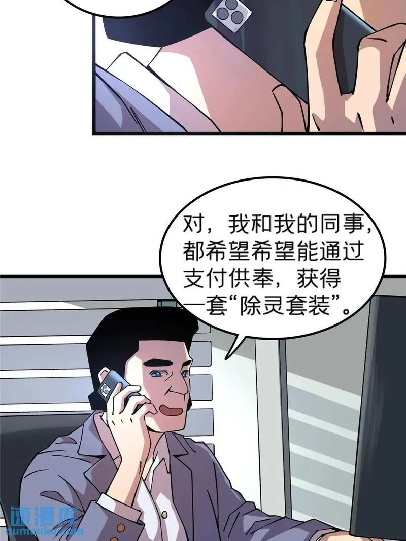 我在东京当和尚漫画,70 暗杀14图