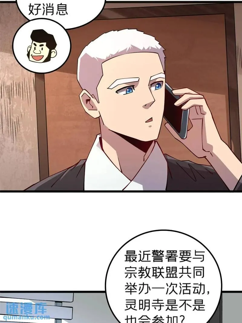 我在东京当和尚漫画,70 暗杀12图