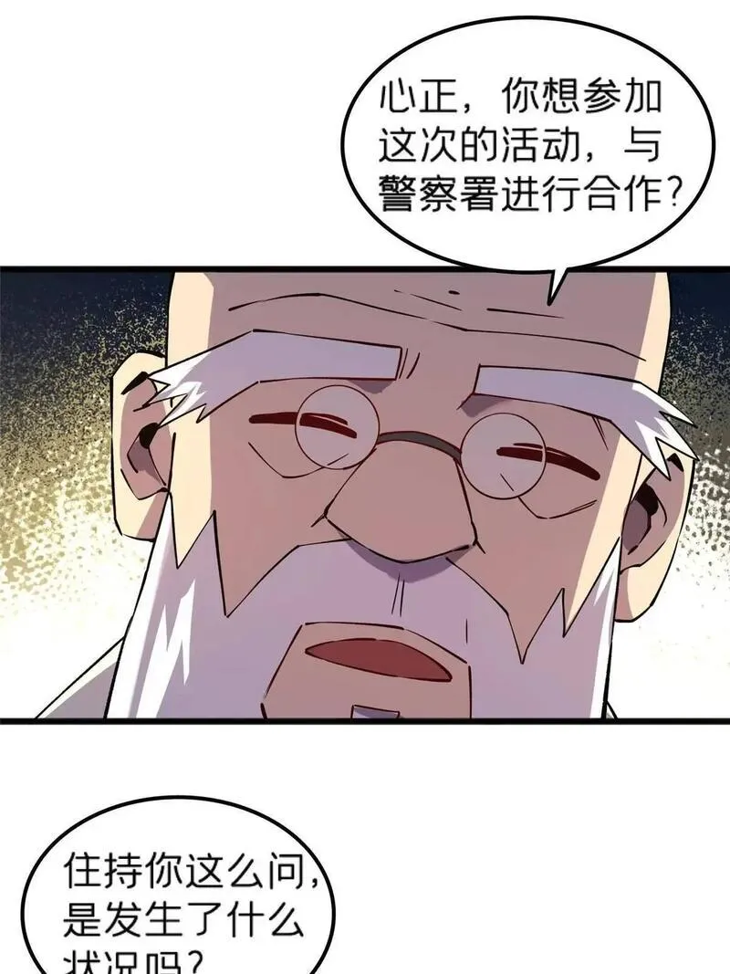 我在东京当和尚漫画,70 暗杀19图