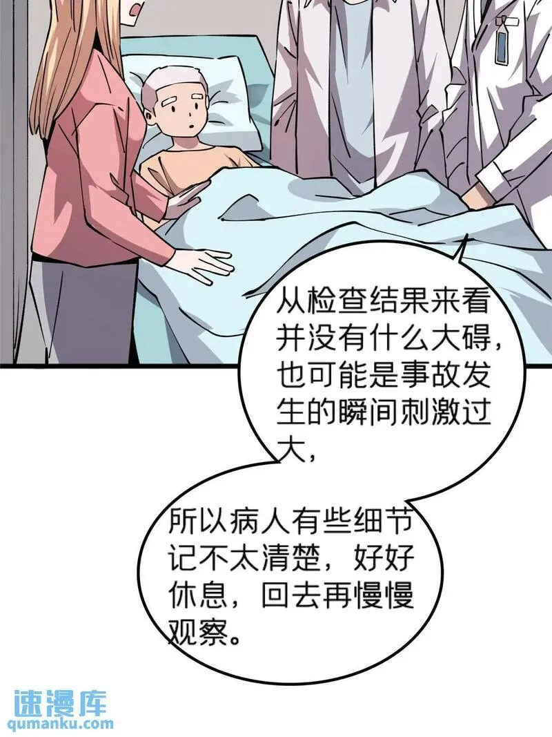 我在东京当和尚漫画,70 暗杀40图