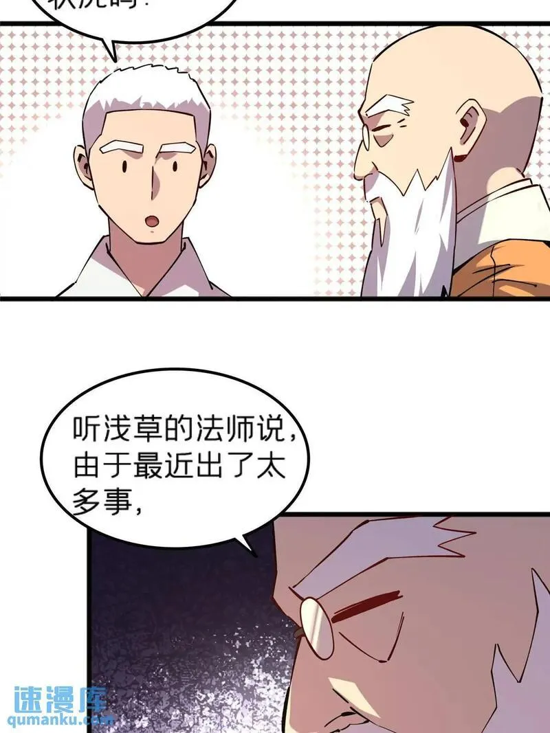 我在东京当和尚漫画,70 暗杀20图