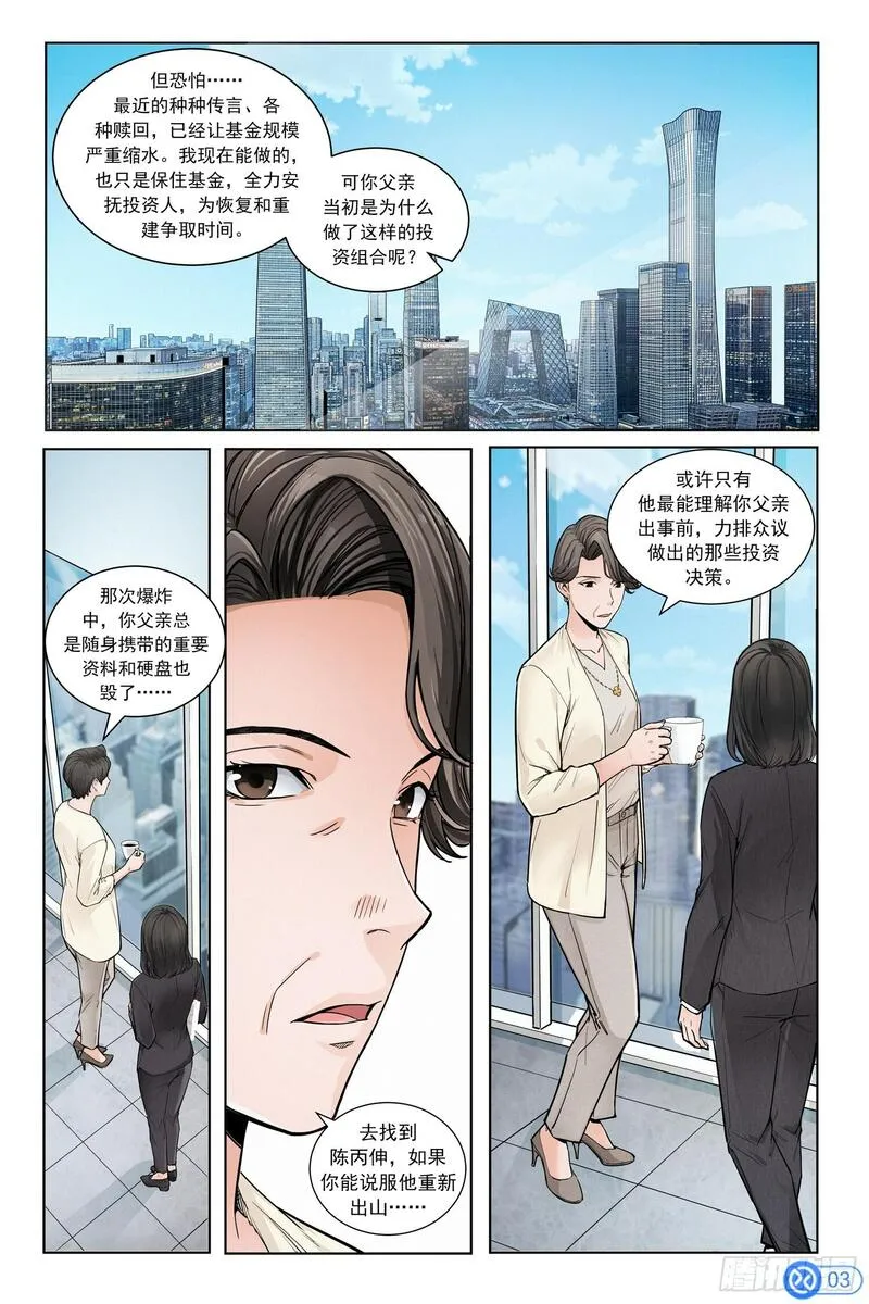 进阶吧！投资者漫画,第二话：寻访神秘人4图