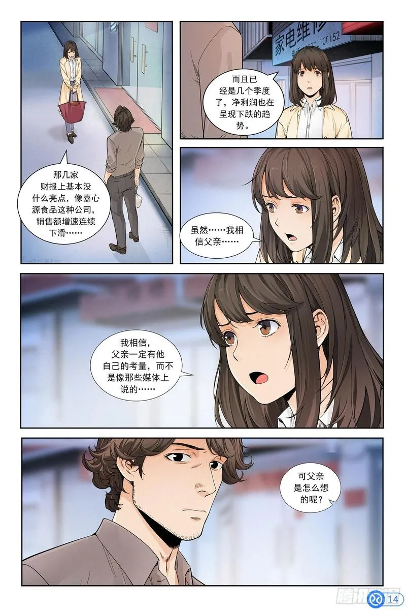 进阶吧！投资者漫画,第二话：寻访神秘人15图