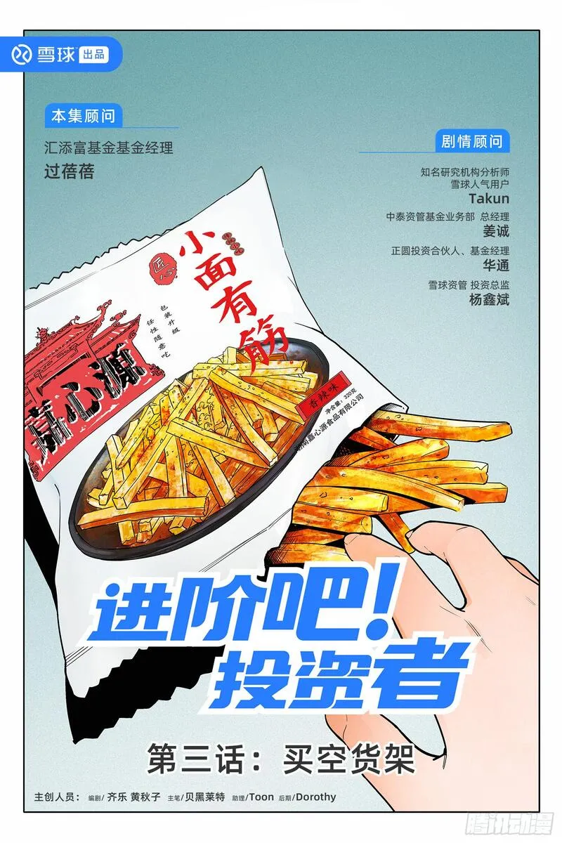 进阶吧！投资者漫画,第二话：寻访神秘人25图