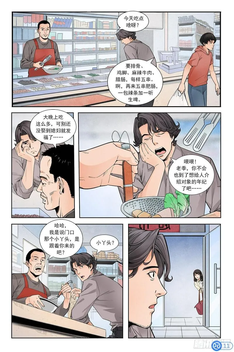 进阶吧！投资者漫画,第二话：寻访神秘人12图