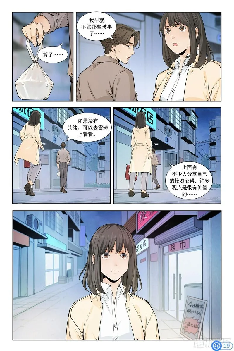 进阶吧！投资者漫画,第二话：寻访神秘人20图