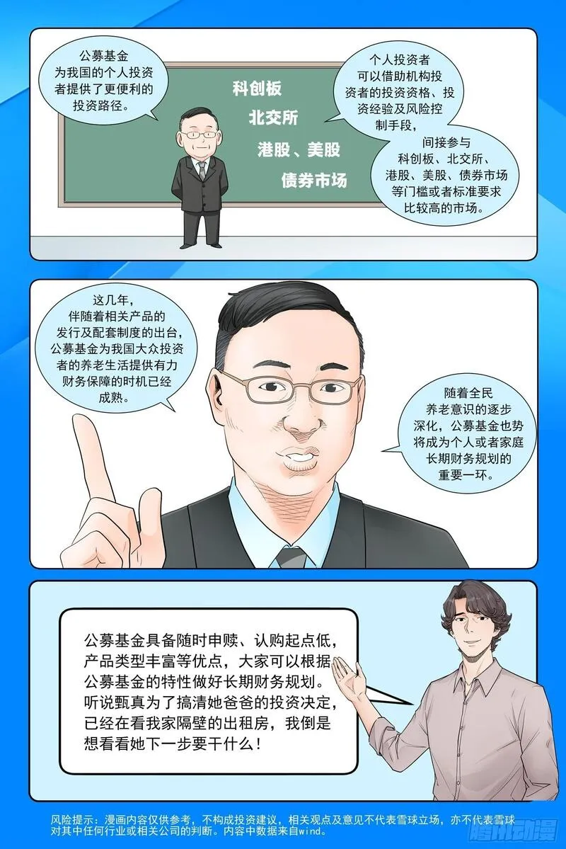 进阶吧！投资者漫画,第二话：寻访神秘人24图