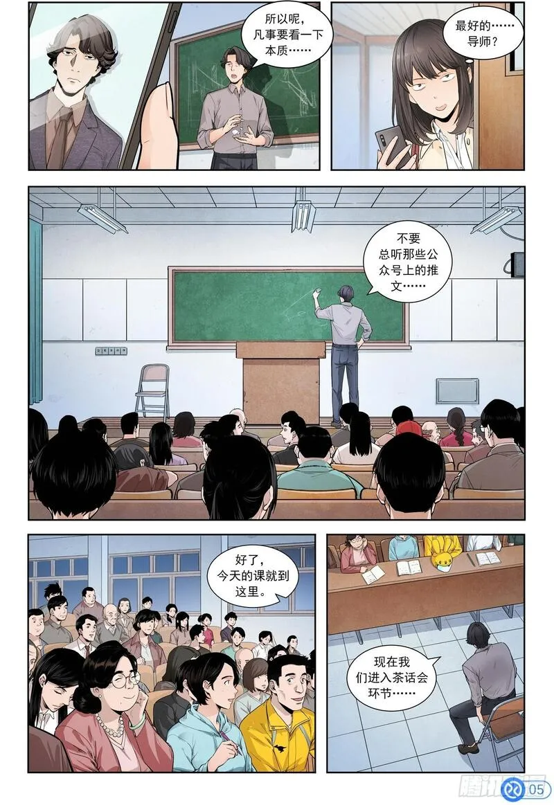 进阶吧！投资者漫画,第二话：寻访神秘人6图