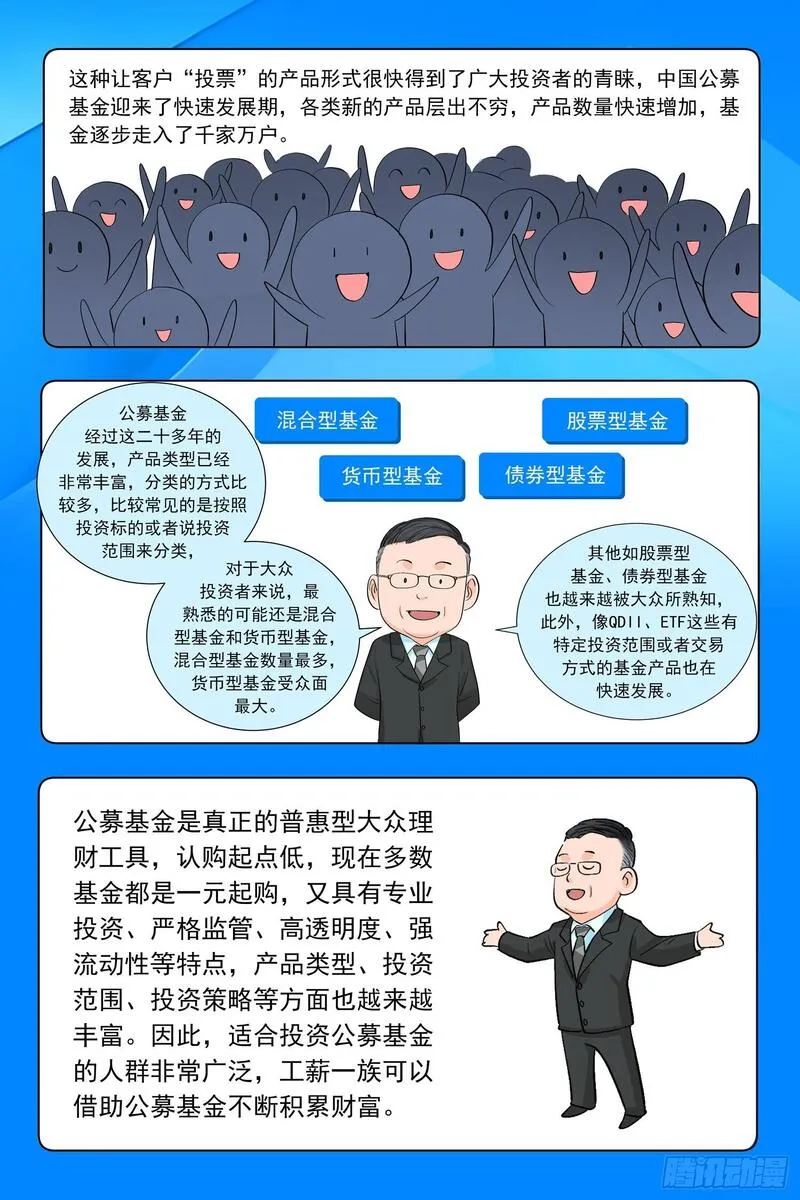 进阶吧！投资者漫画,第二话：寻访神秘人23图