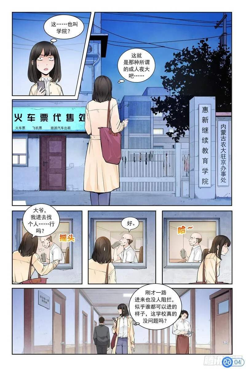 进阶吧！投资者漫画,第二话：寻访神秘人5图