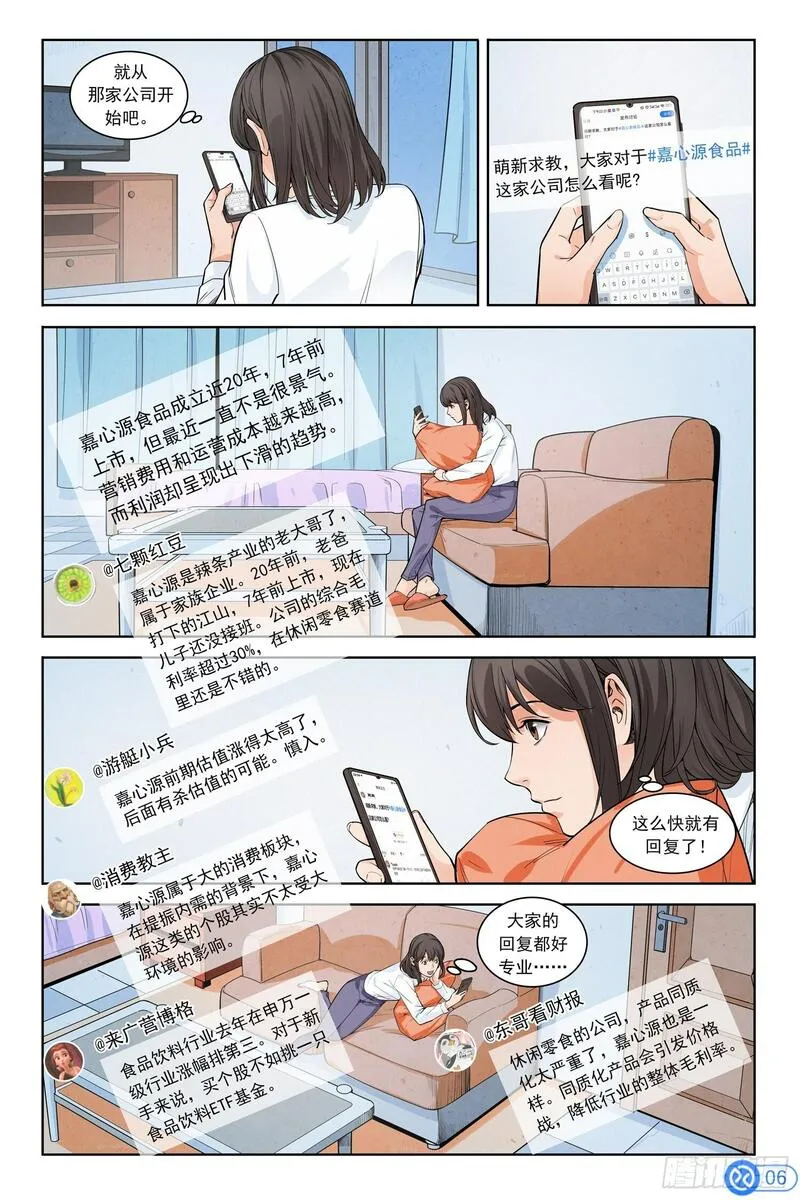 进阶吧！投资者漫画,第三话：买空货架7图