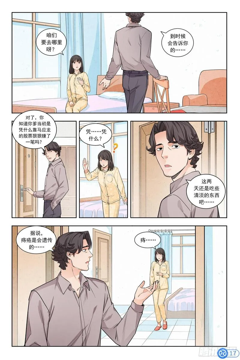 进阶吧！投资者漫画,第三话：买空货架18图