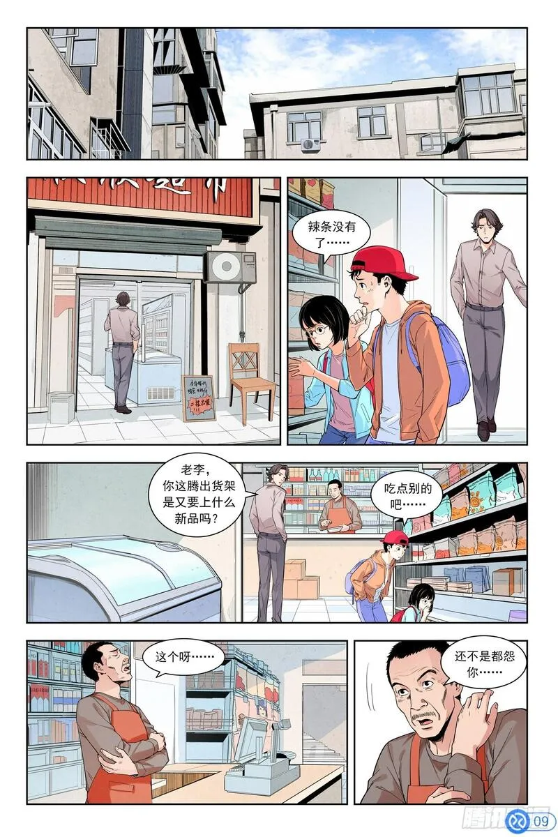 进阶吧！投资者漫画,第三话：买空货架10图