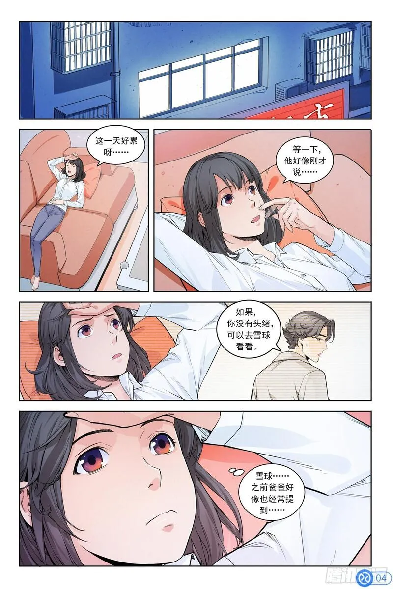 进阶吧！投资者漫画,第三话：买空货架5图