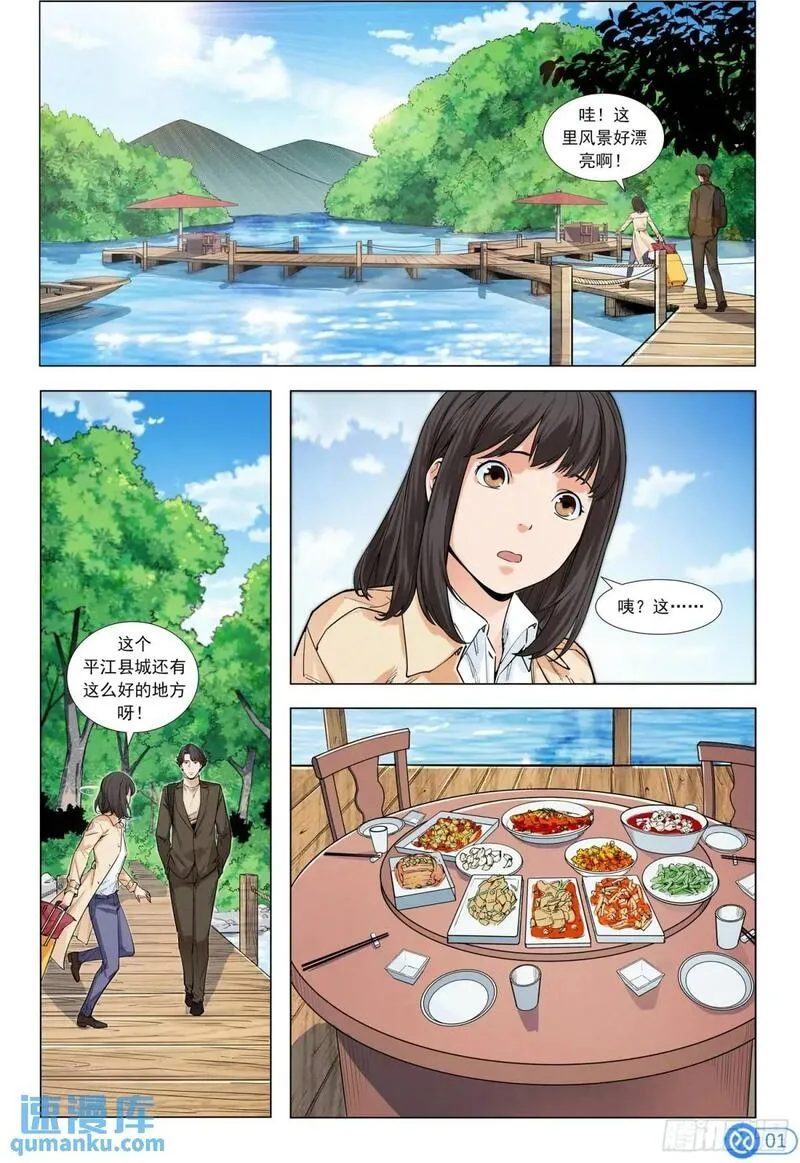 进阶吧！投资者漫画,第四话：走！辣条发源地25图