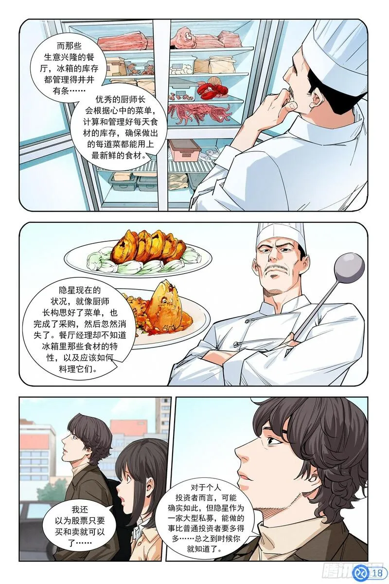 进阶吧！投资者漫画,第四话：走！辣条发源地19图