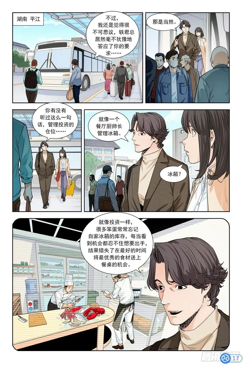 进阶吧！投资者漫画,第四话：走！辣条发源地18图