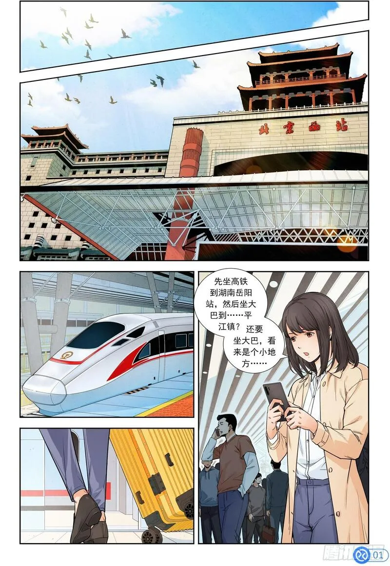 进阶吧！投资者漫画,第四话：走！辣条发源地2图