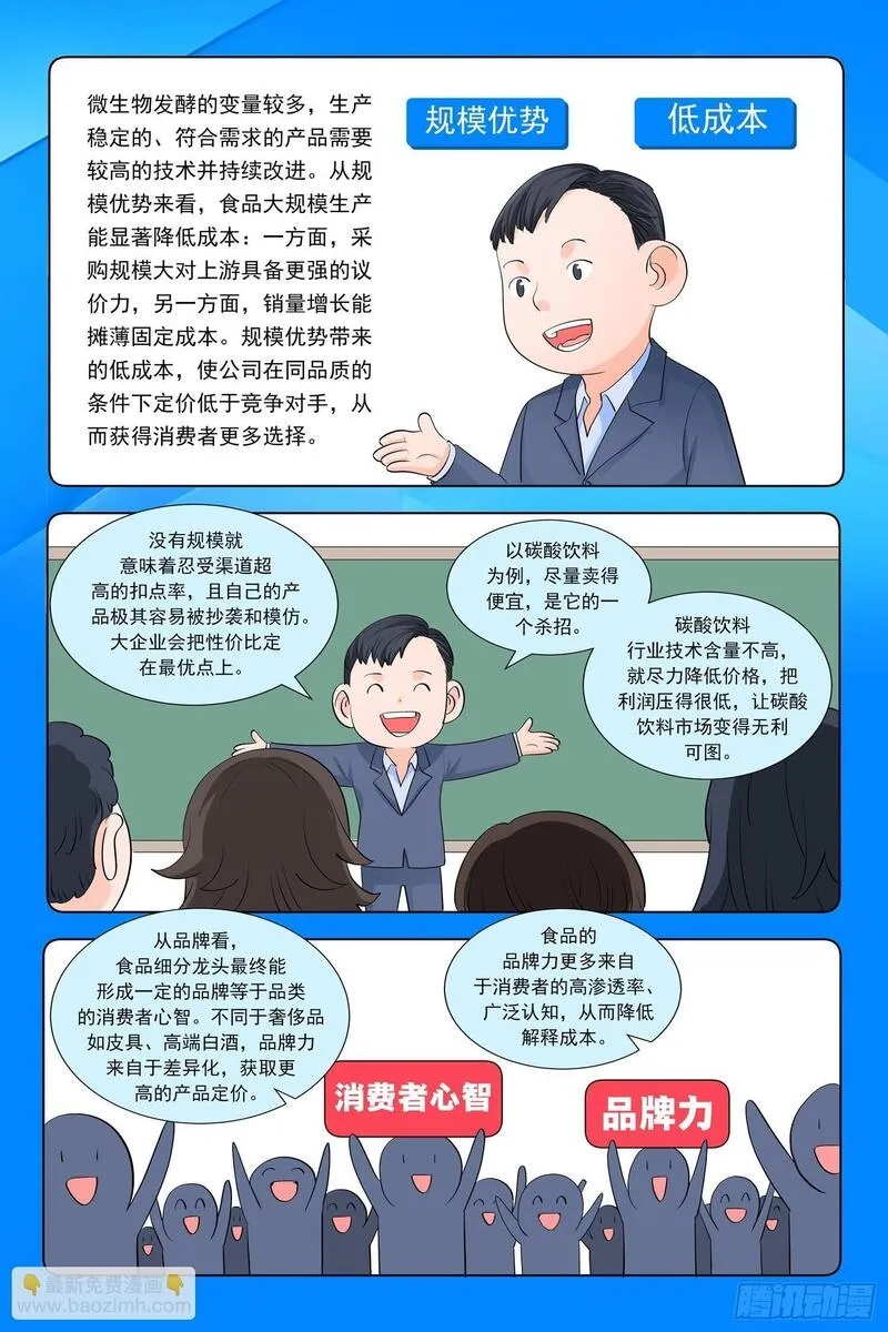 进阶吧！投资者漫画,第四话：走！辣条发源地22图