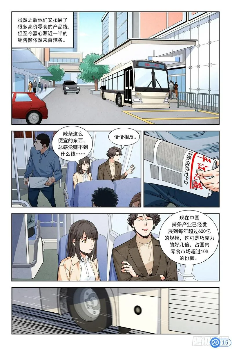 进阶吧！投资者漫画,第四话：走！辣条发源地16图