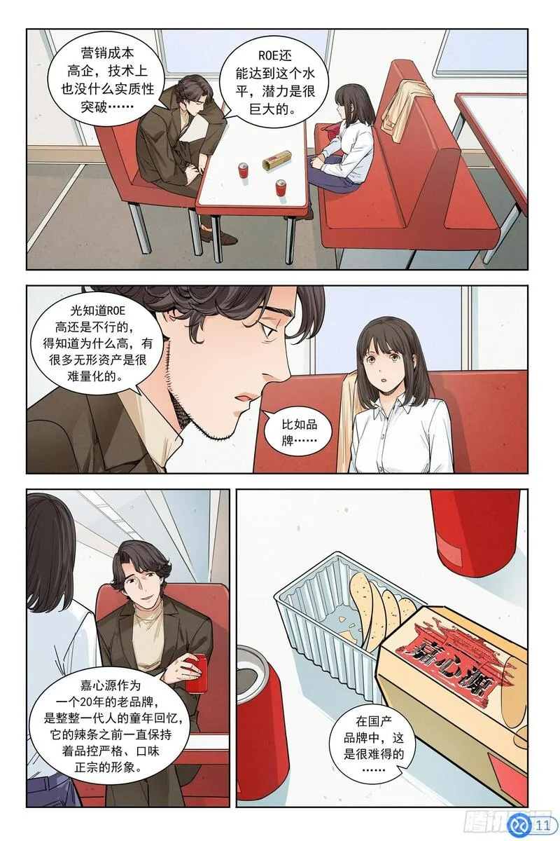 进阶吧！投资者漫画,第四话：走！辣条发源地12图