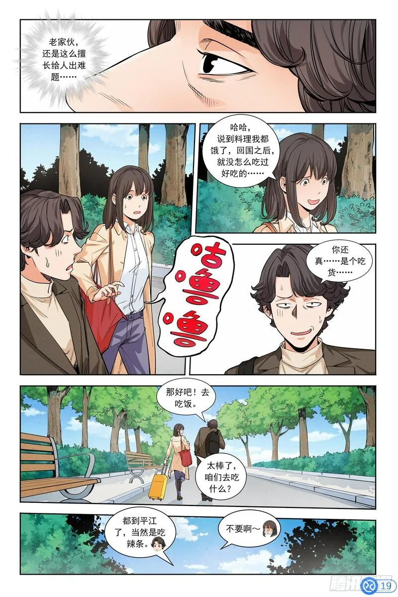 进阶吧！投资者漫画,第四话：走！辣条发源地20图