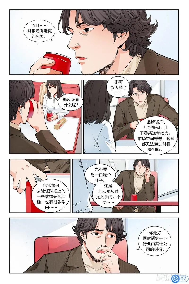 进阶吧！投资者漫画,第四话：走！辣条发源地8图