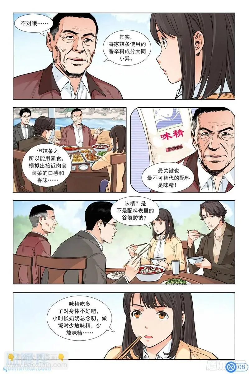 进阶吧！投资者漫画,第五话：被误解的40年9图