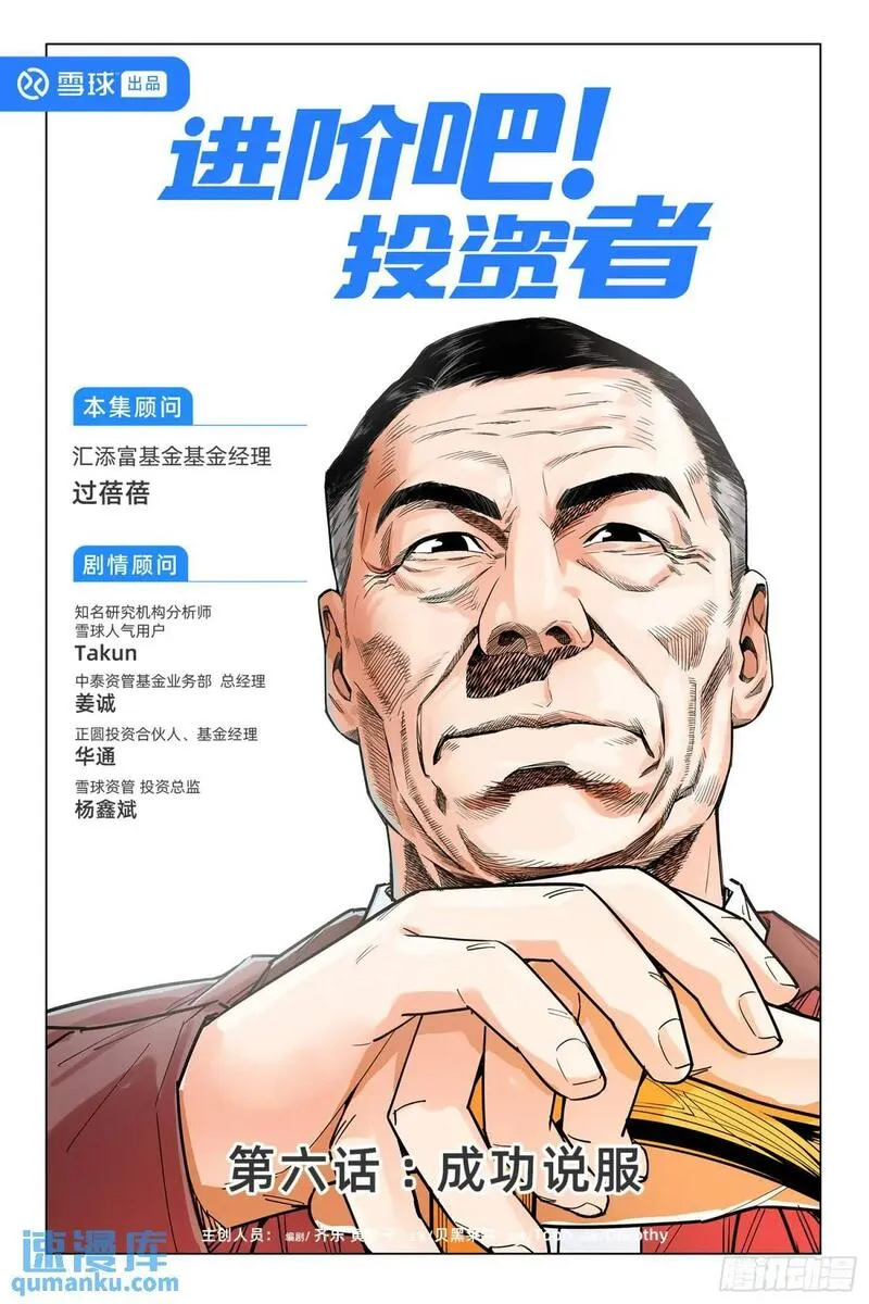 进阶吧！投资者漫画,第五话：被误解的40年25图