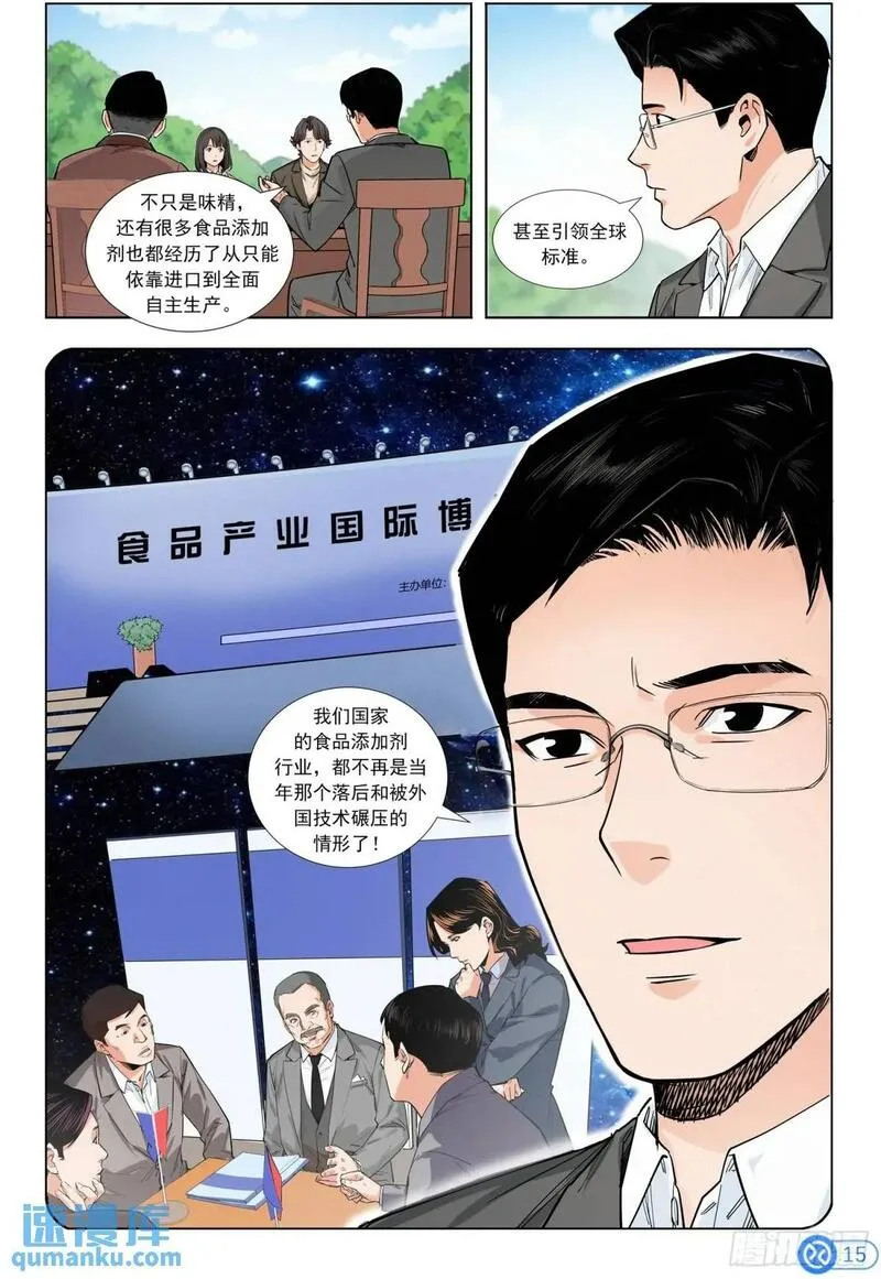 进阶吧！投资者漫画,第五话：被误解的40年16图