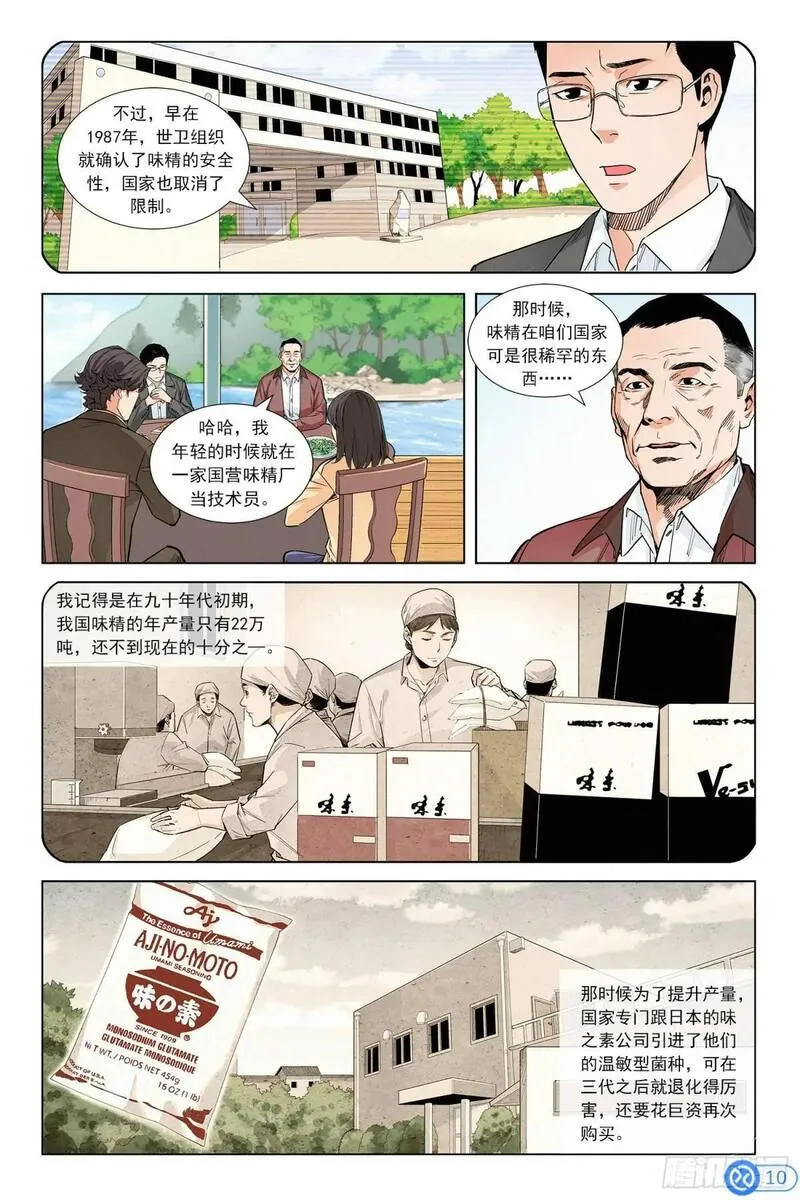 进阶吧！投资者漫画,第五话：被误解的40年11图