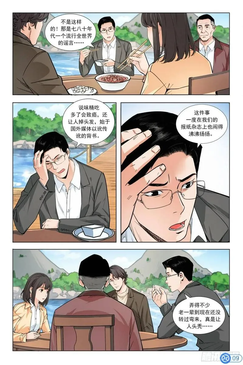 进阶吧！投资者漫画,第五话：被误解的40年10图