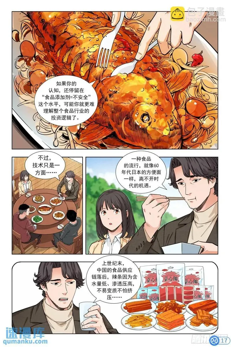 进阶吧！投资者漫画,第五话：被误解的40年18图