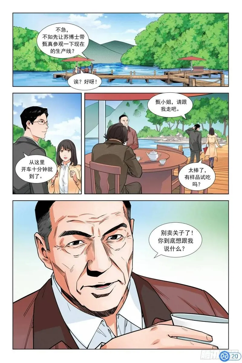 进阶吧！投资者漫画,第五话：被误解的40年21图